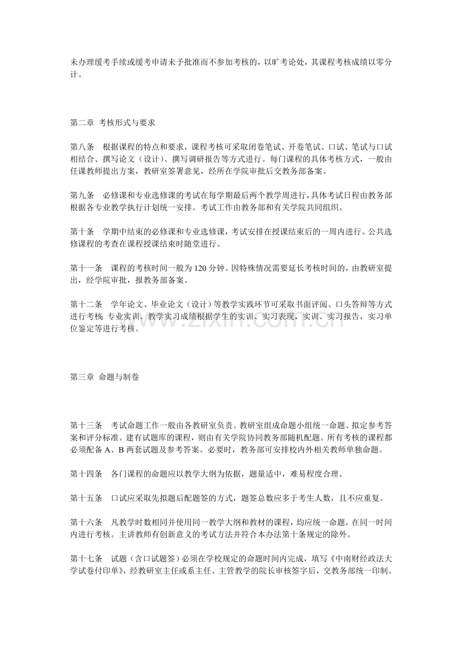 中南财经政法大学本科课程考核与成绩管理办法..doc_第3页