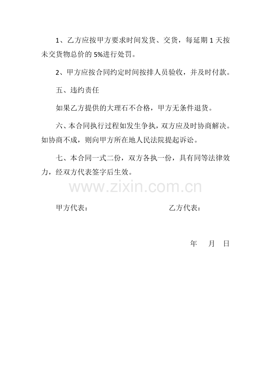 大理石购销合同.docx_第2页