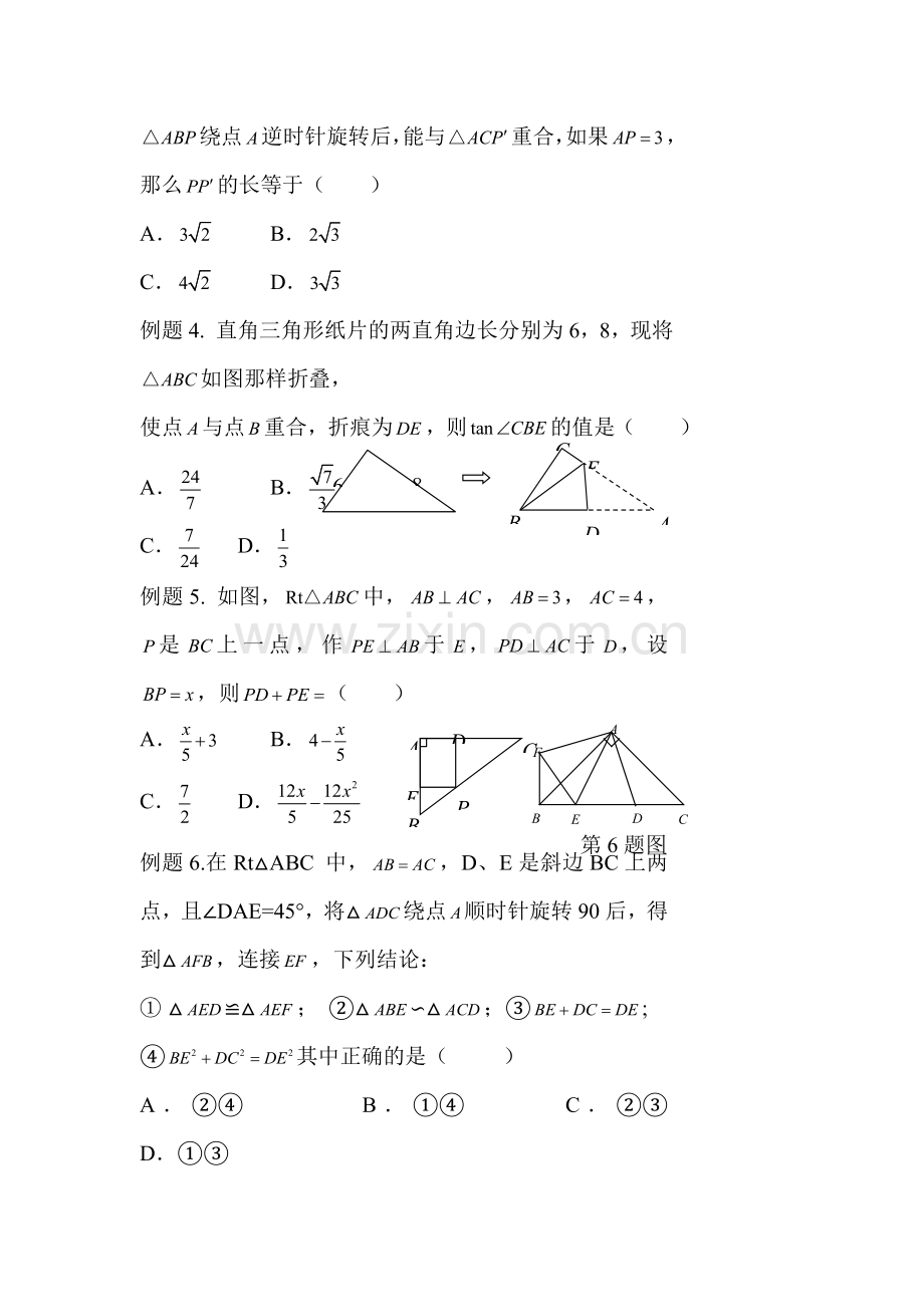 2018届中考数学考点复习检测16.doc_第2页