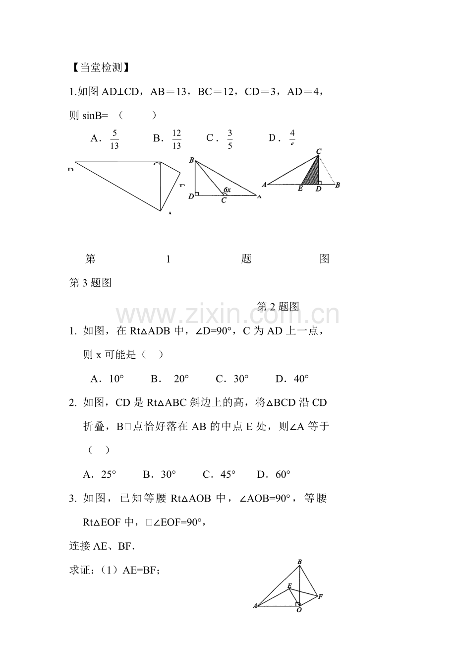 2018届中考数学考点复习检测16.doc_第3页