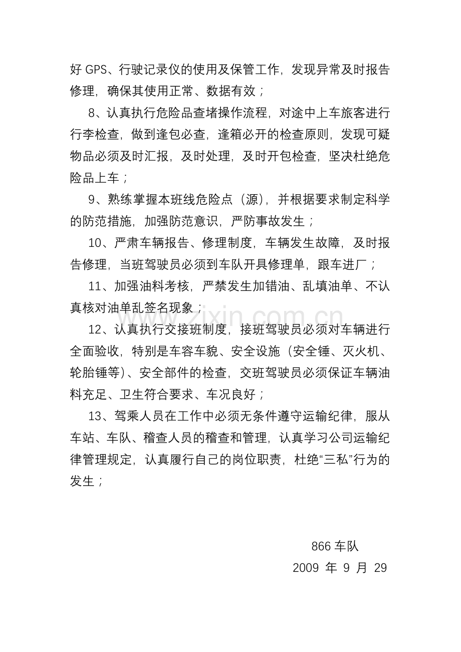 班组安全学习制度.doc_第3页