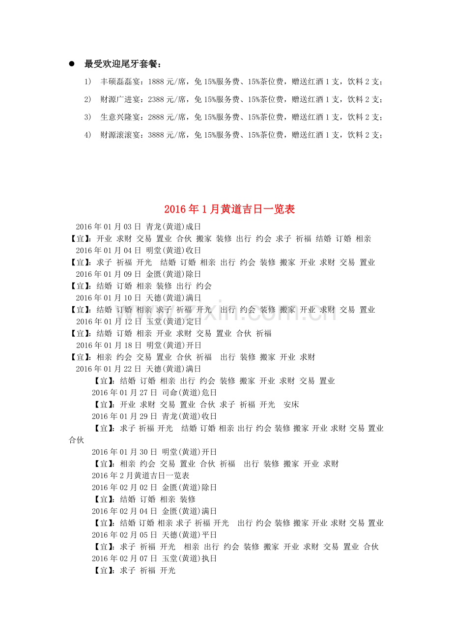 年终尾牙营销方案.doc_第3页