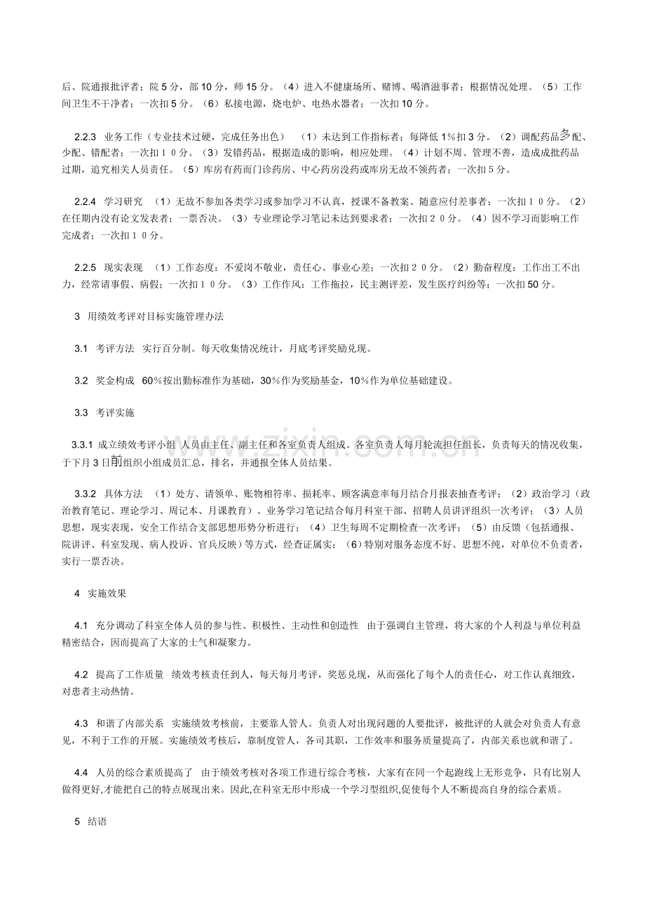 绩效考评管理办法.doc_第3页