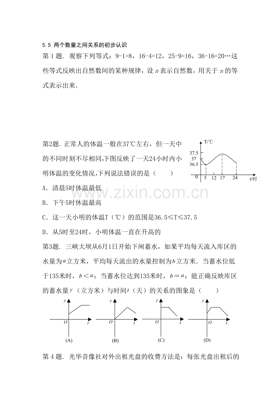 七年级数学两个数量之间关系的初步认识同步练习.doc_第1页