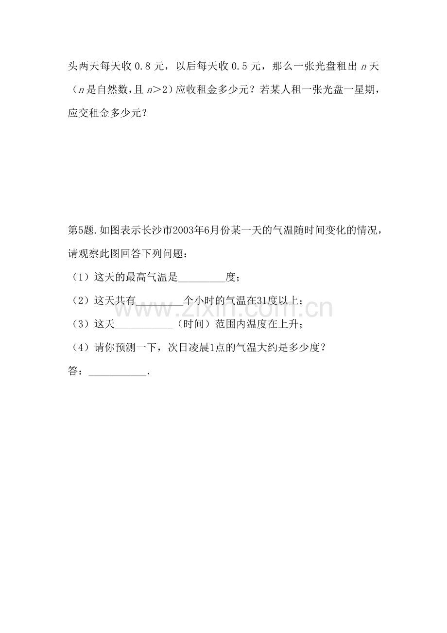 七年级数学两个数量之间关系的初步认识同步练习.doc_第2页