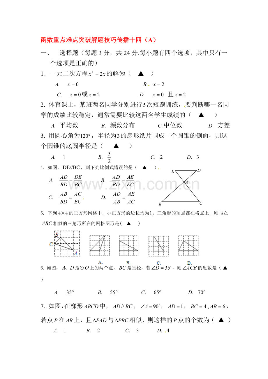 2016届中考数学知识复习检测10.doc_第1页