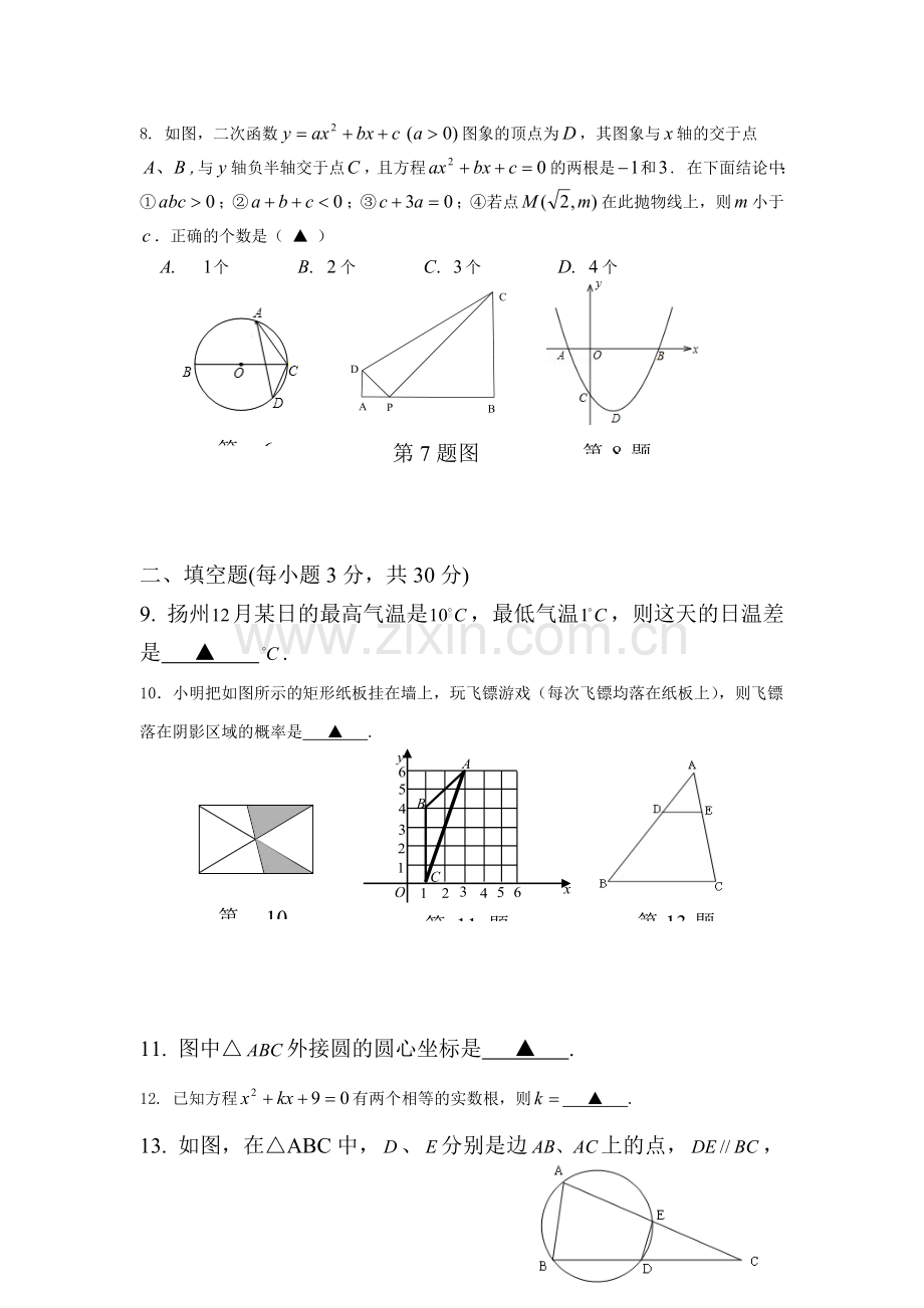 2016届中考数学知识复习检测10.doc_第2页