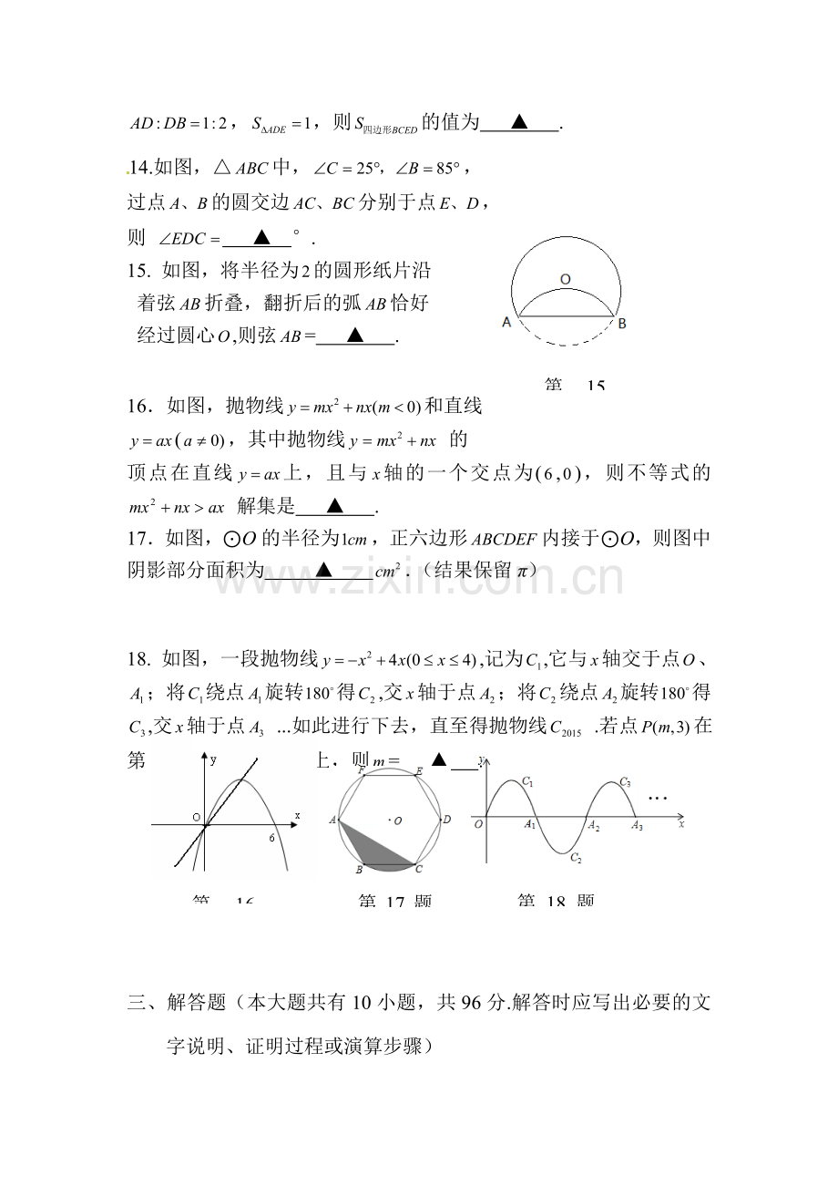 2016届中考数学知识复习检测10.doc_第3页