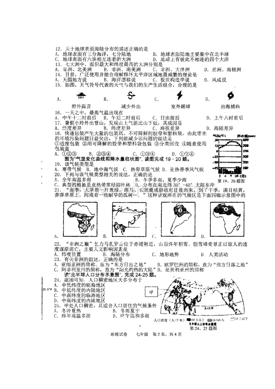 2017-2018学年七年级地理上学期期末质量检测试题16.doc_第2页