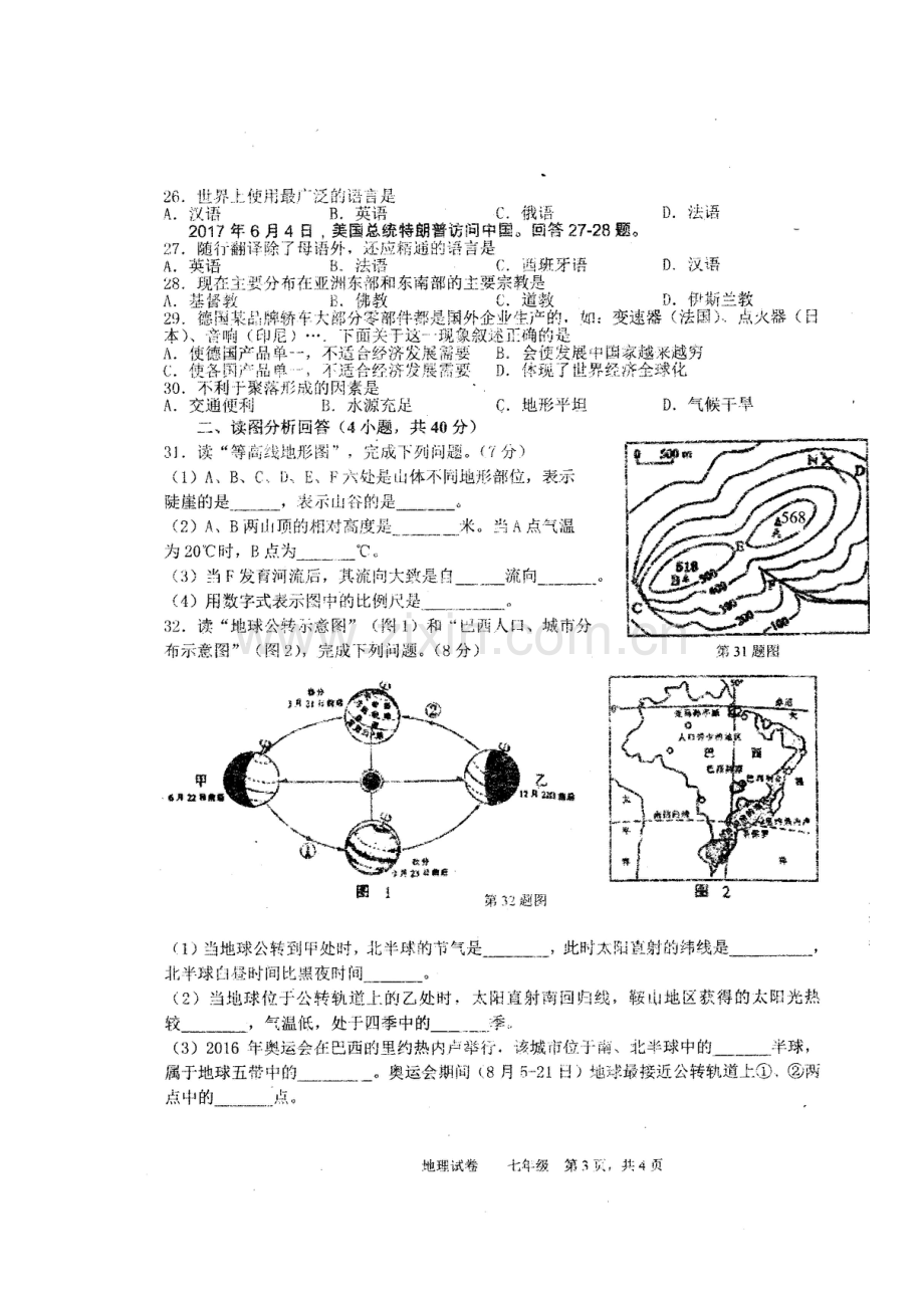 2017-2018学年七年级地理上学期期末质量检测试题16.doc_第3页