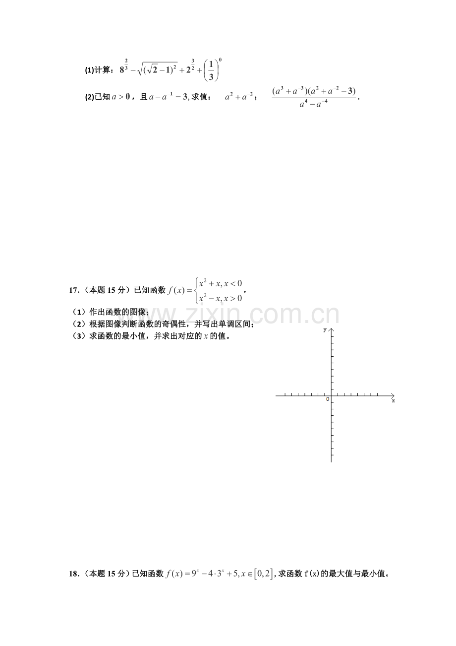 高一数学上册阶段练习卷.doc_第2页