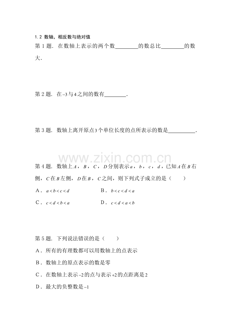 七年级数学数轴相反数与绝对值同步练习.doc_第1页