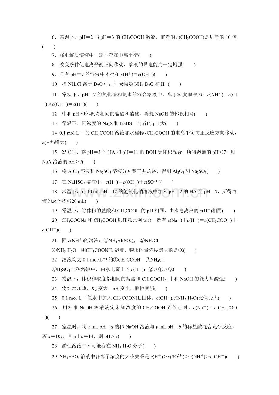 高三化学基础专项突破复习题43.doc_第2页