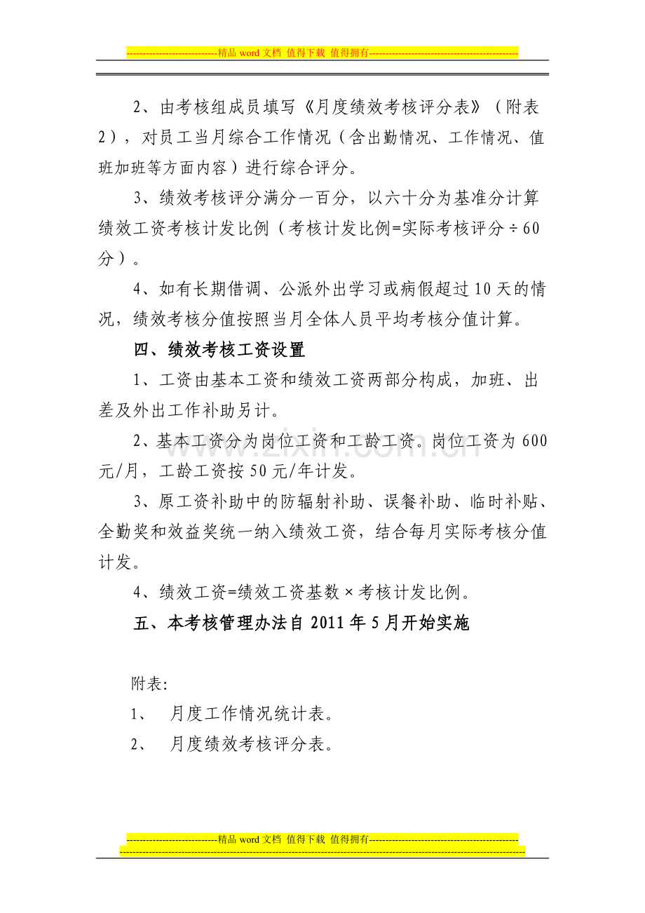 信息网络中心员工绩效考核管理办法..doc_第2页