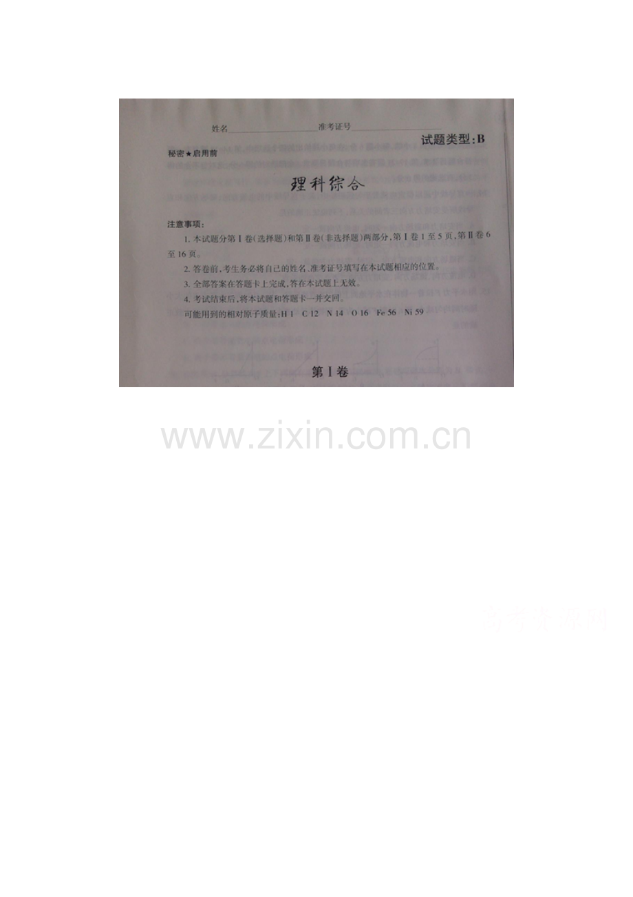 山西省2016届高三物理下册第一次适应性考试题.doc_第1页