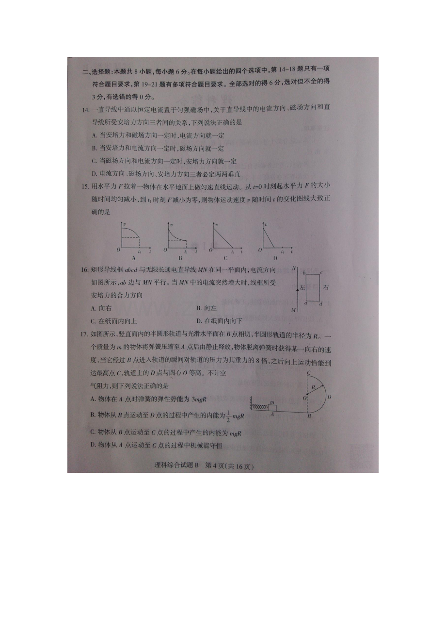 山西省2016届高三物理下册第一次适应性考试题.doc_第2页