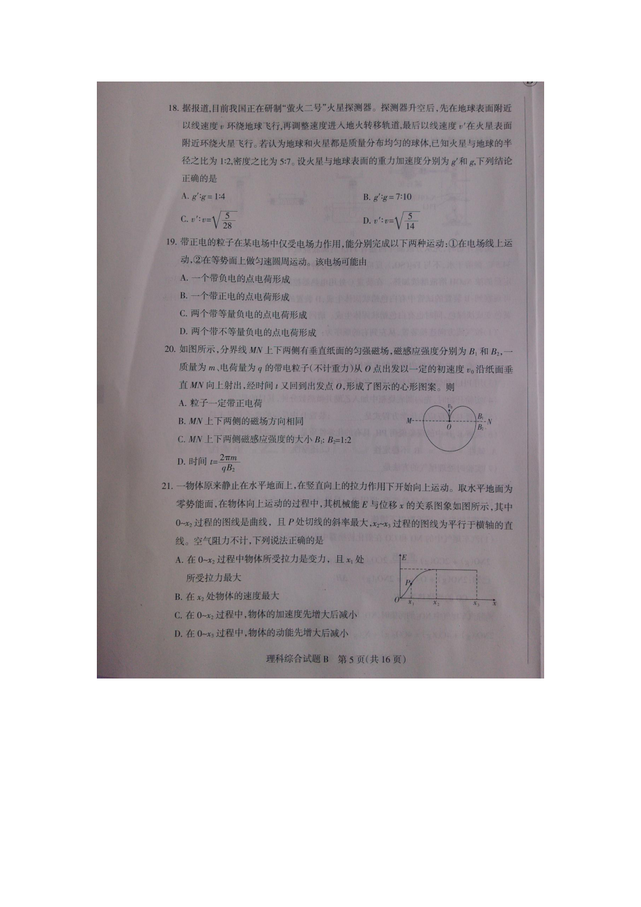 山西省2016届高三物理下册第一次适应性考试题.doc_第3页