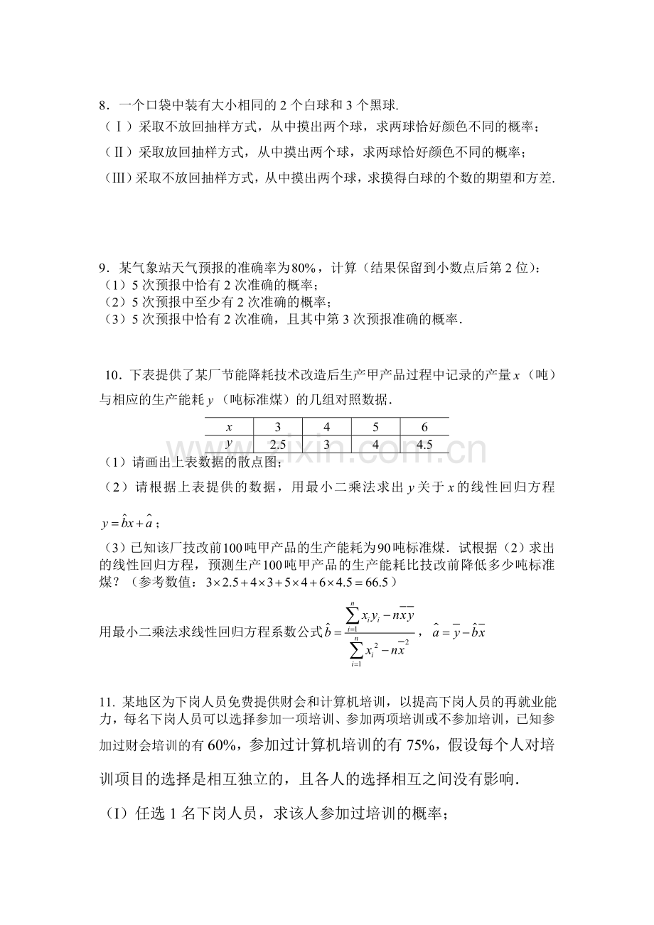 高考数学分类复习专题复习资料-理科概率.doc_第3页