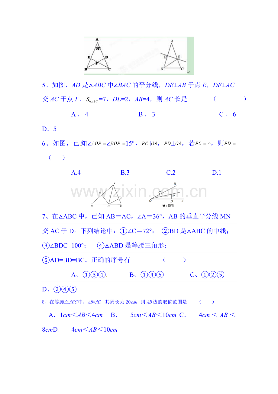 2015-2016学年八年级上册第一次月考试卷1.doc_第2页