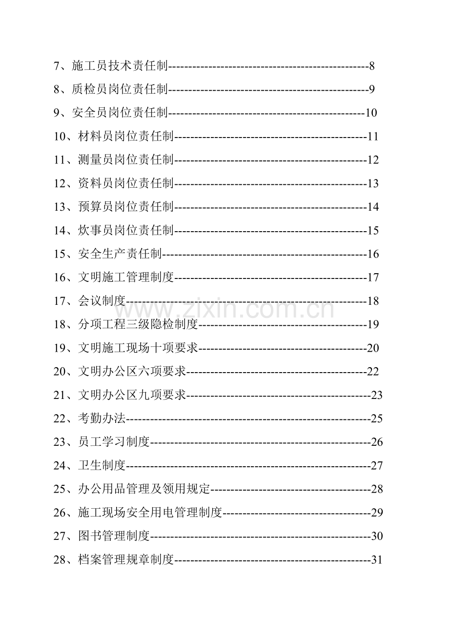 职责与制度汇编封面.doc_第3页