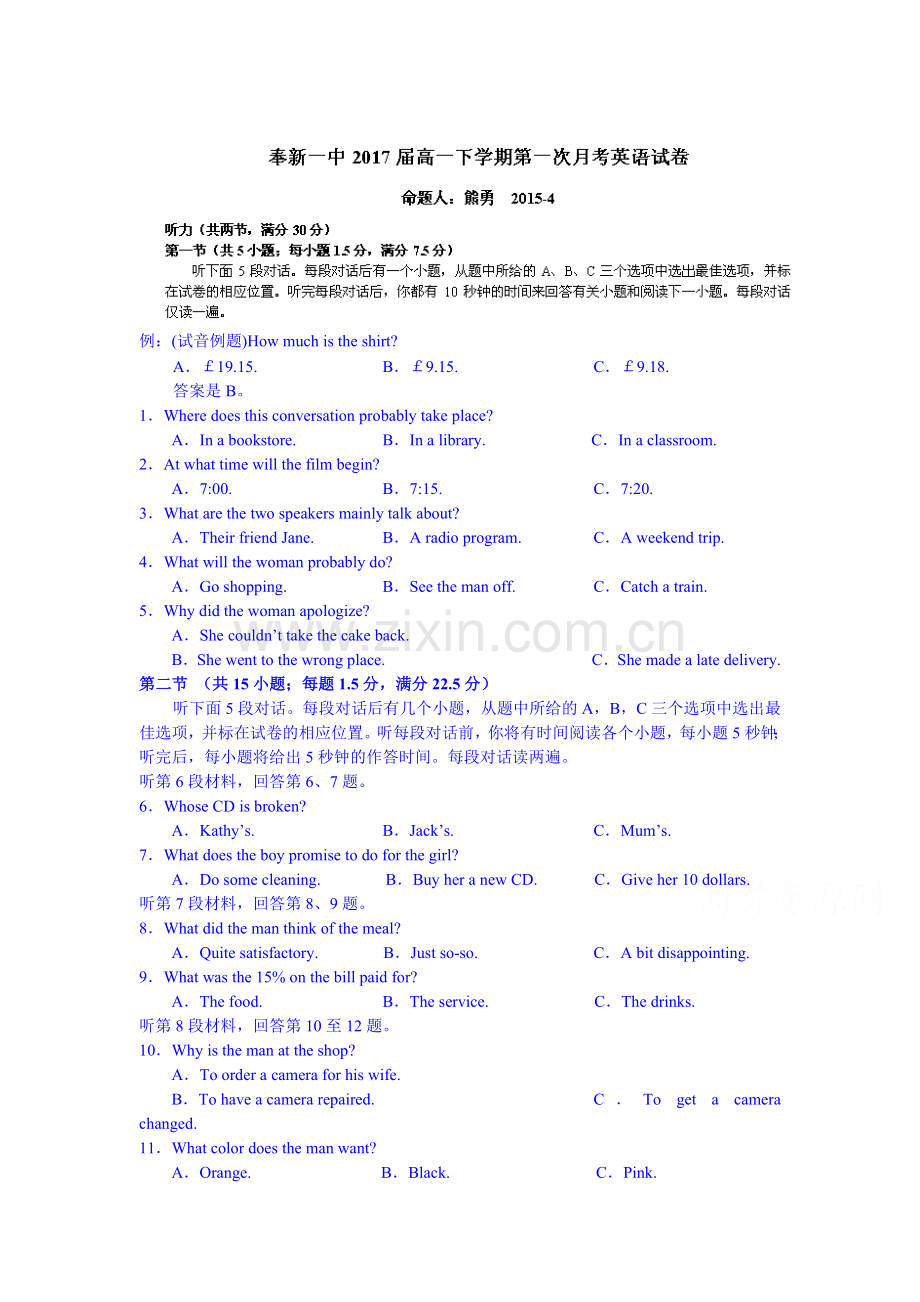 高一英语下册第一次月考试题2.doc_第1页