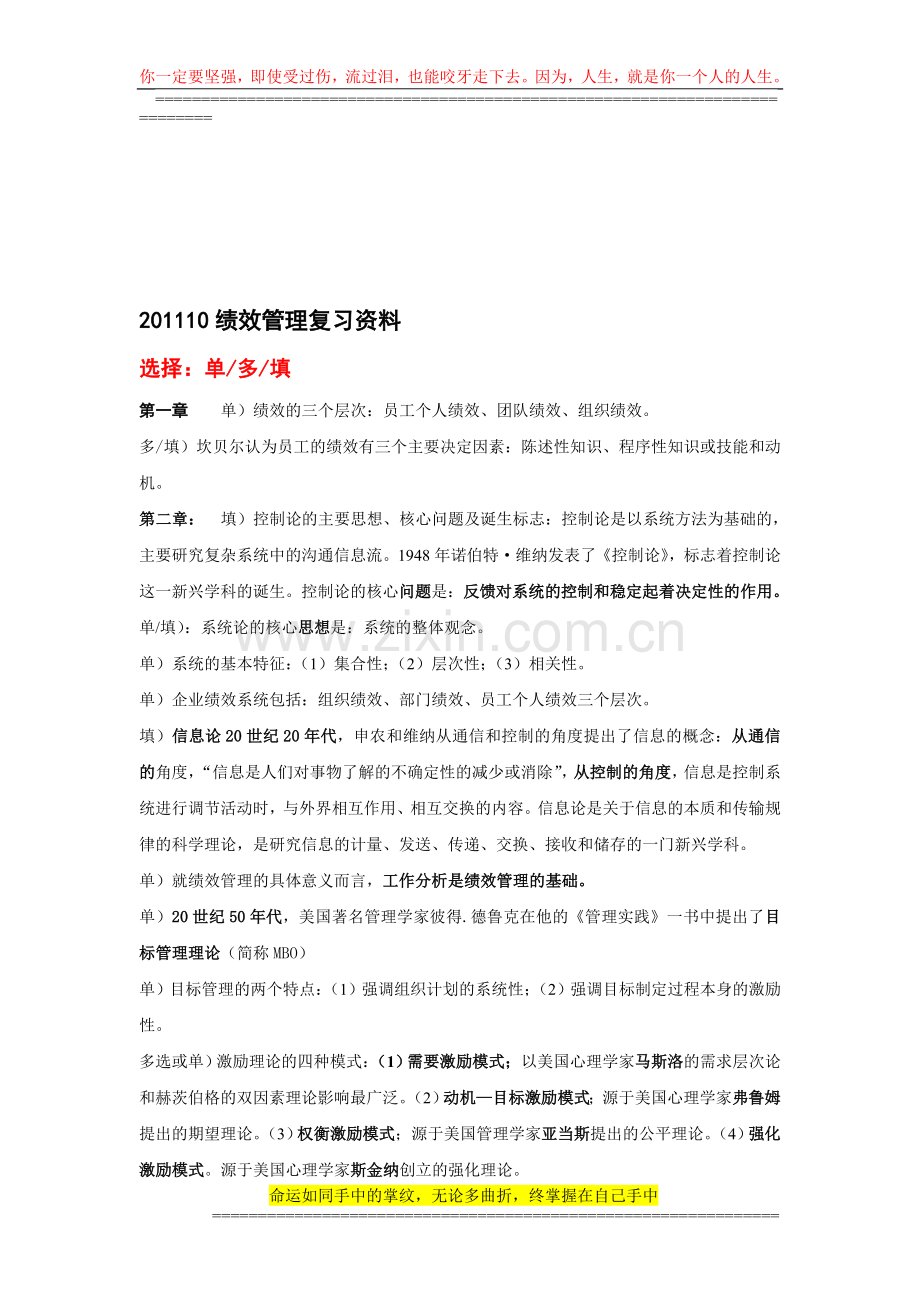 2011绩效管理复习资料(1).doc_第1页