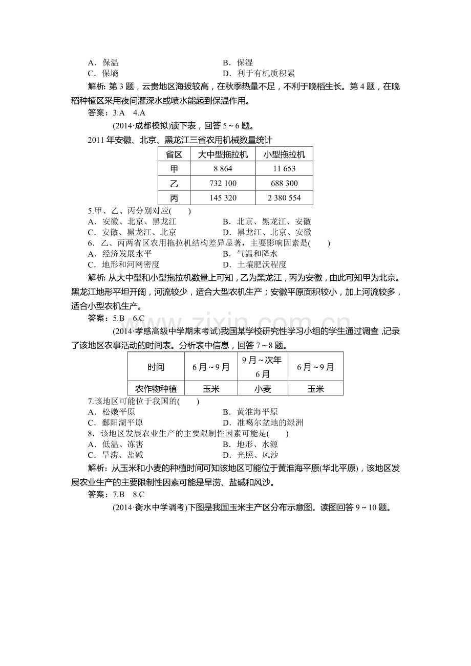 高一地理下册章节知识点检测9.doc_第2页