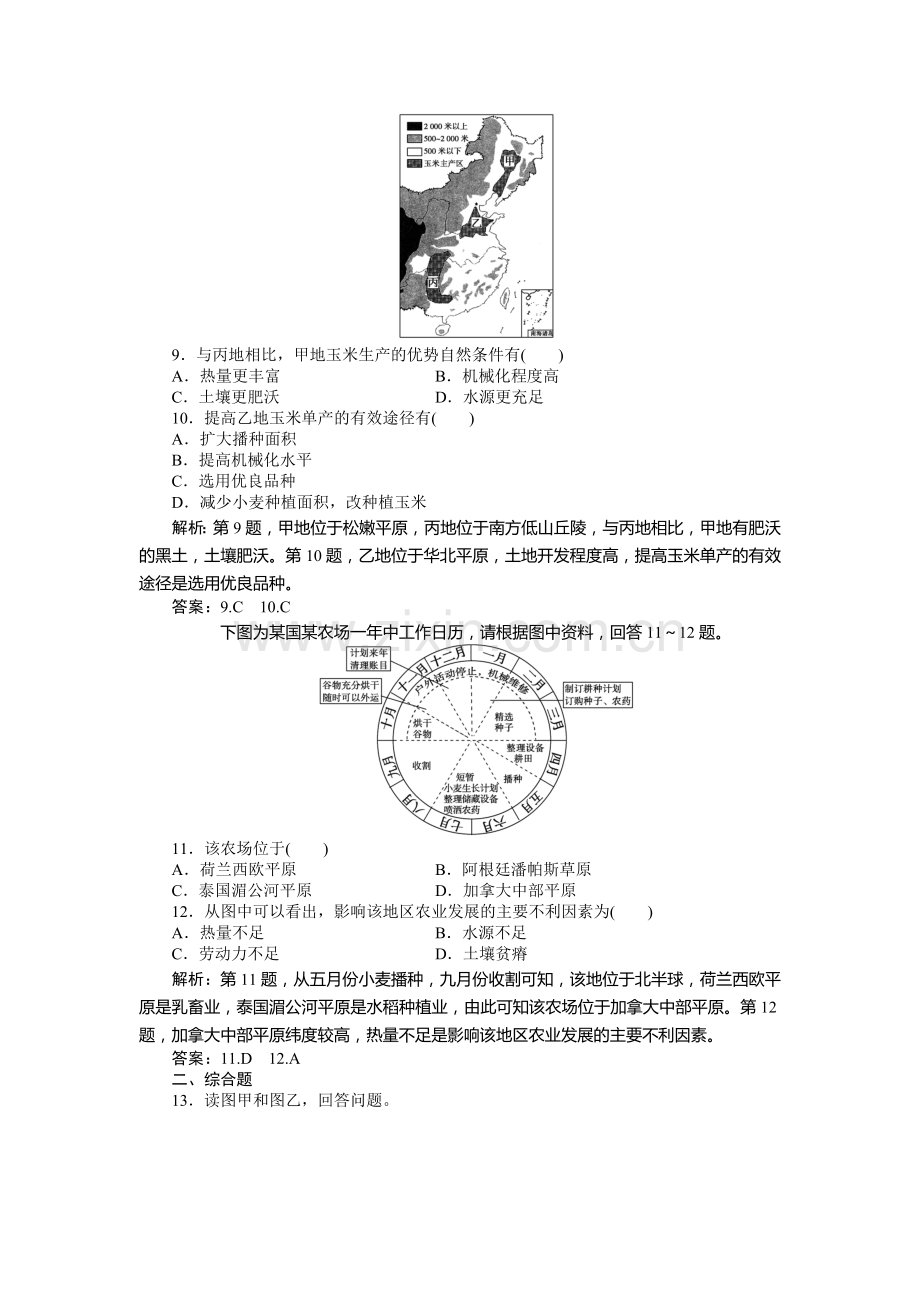 高一地理下册章节知识点检测9.doc_第3页