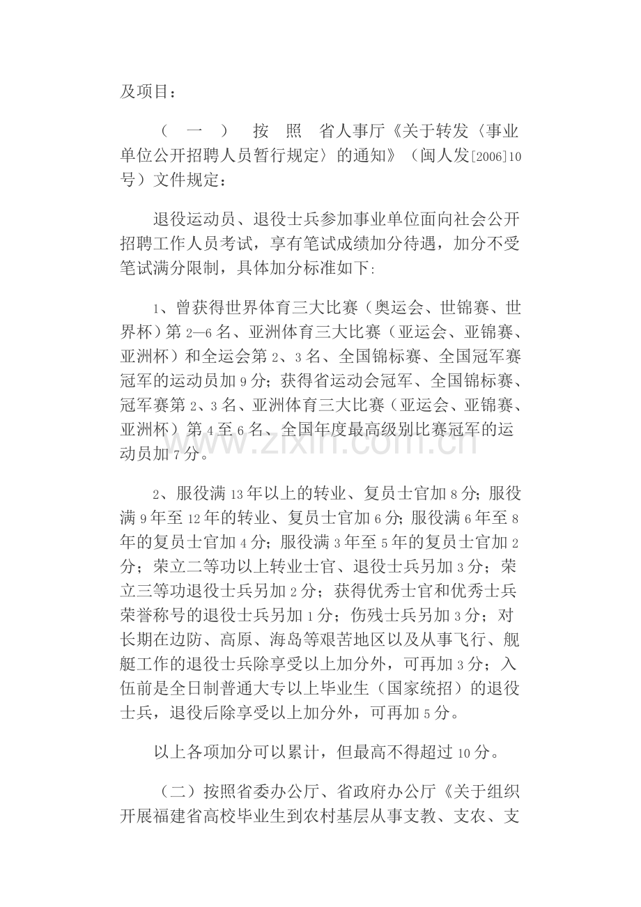 事业单位招聘考试加分.doc_第2页