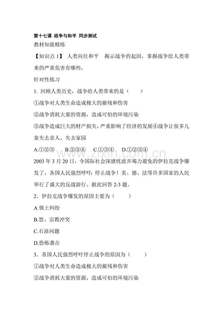 战争与和平同步练习3.doc_第1页