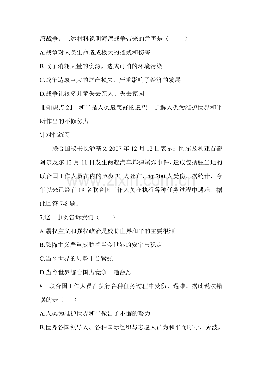 战争与和平同步练习3.doc_第3页