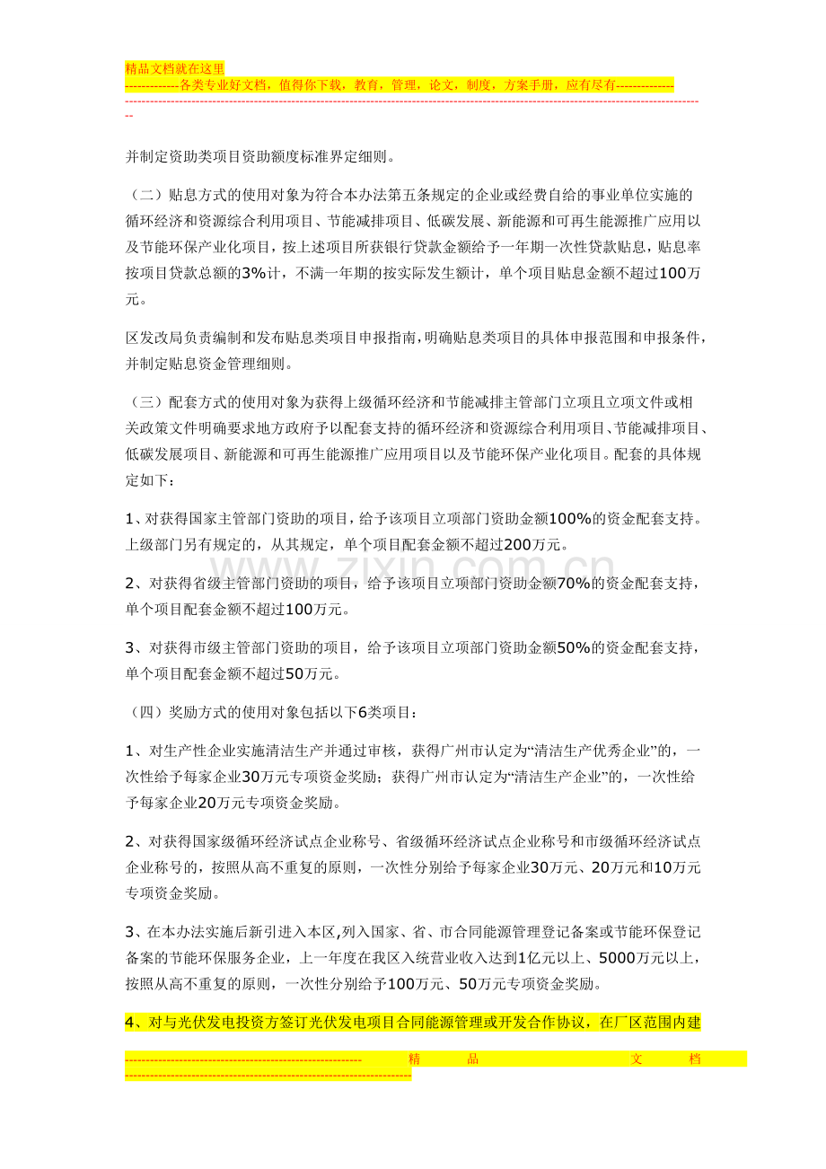 广州萝岗区循环经济和节能环保产业发展专项资金管理办法.doc_第3页