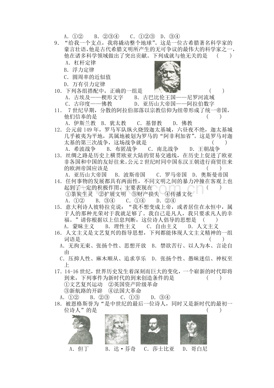 九年级历史上学期期中检测试卷5.doc_第2页