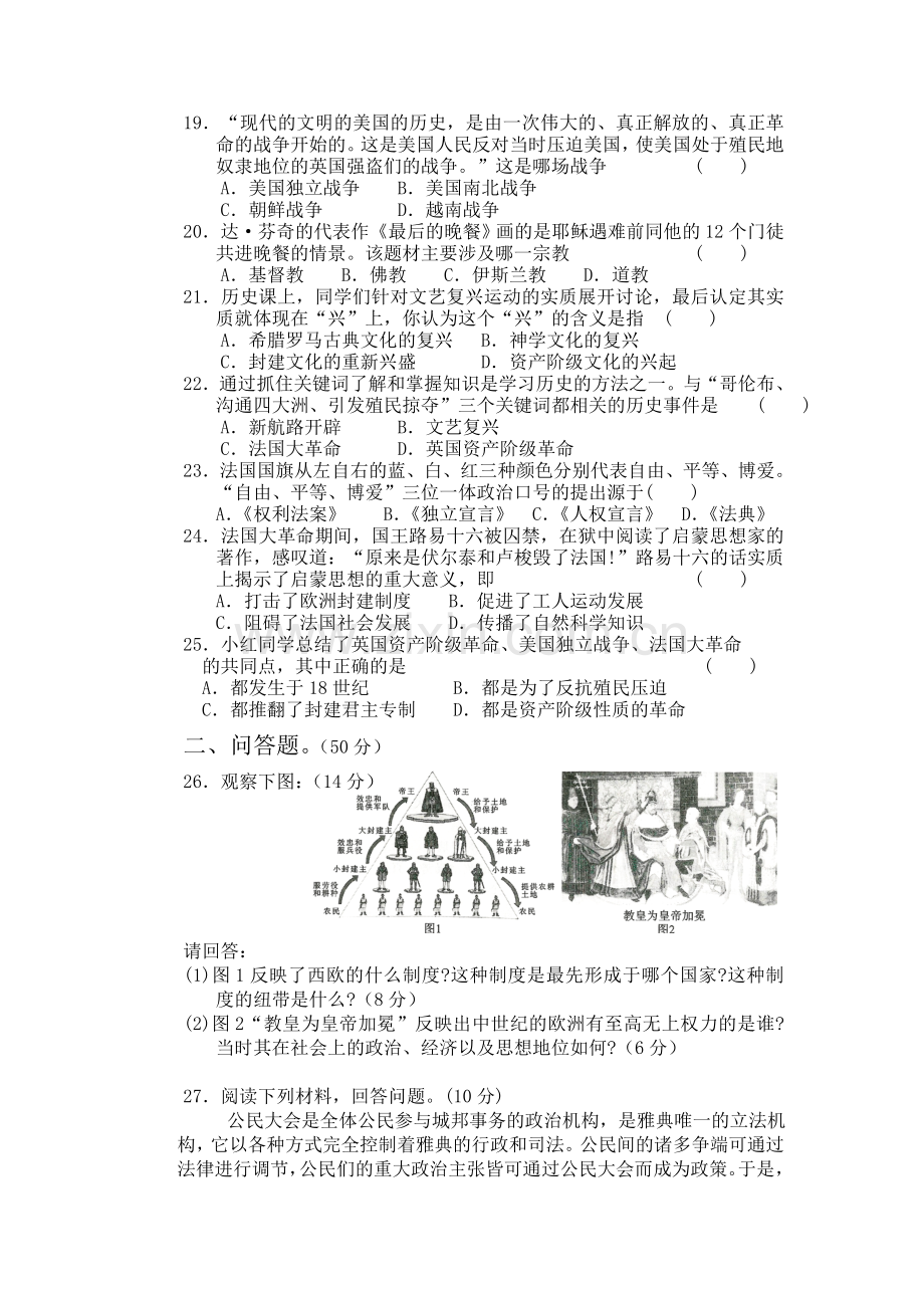 九年级历史上学期期中检测试卷5.doc_第3页