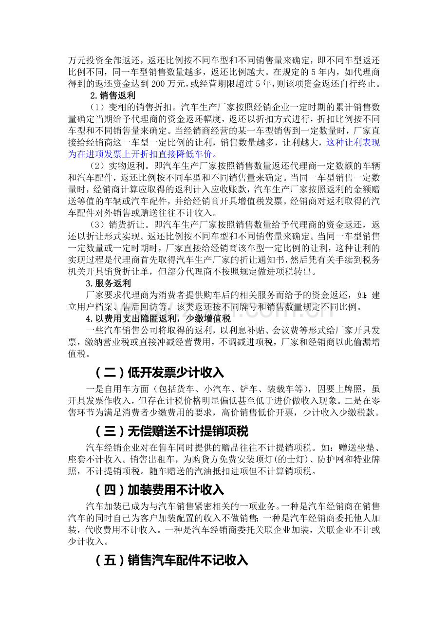 汽车零售行业纳税评估模型案例.doc_第3页