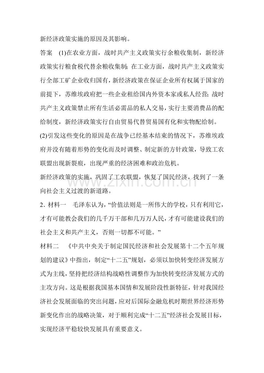 2015届高考政治第一轮考点总复习训练46.doc_第2页