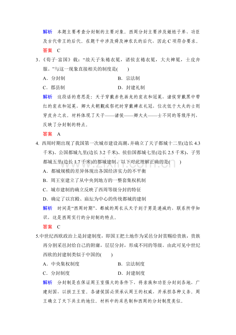 高三历史下册备考考点复习检测49.doc_第2页