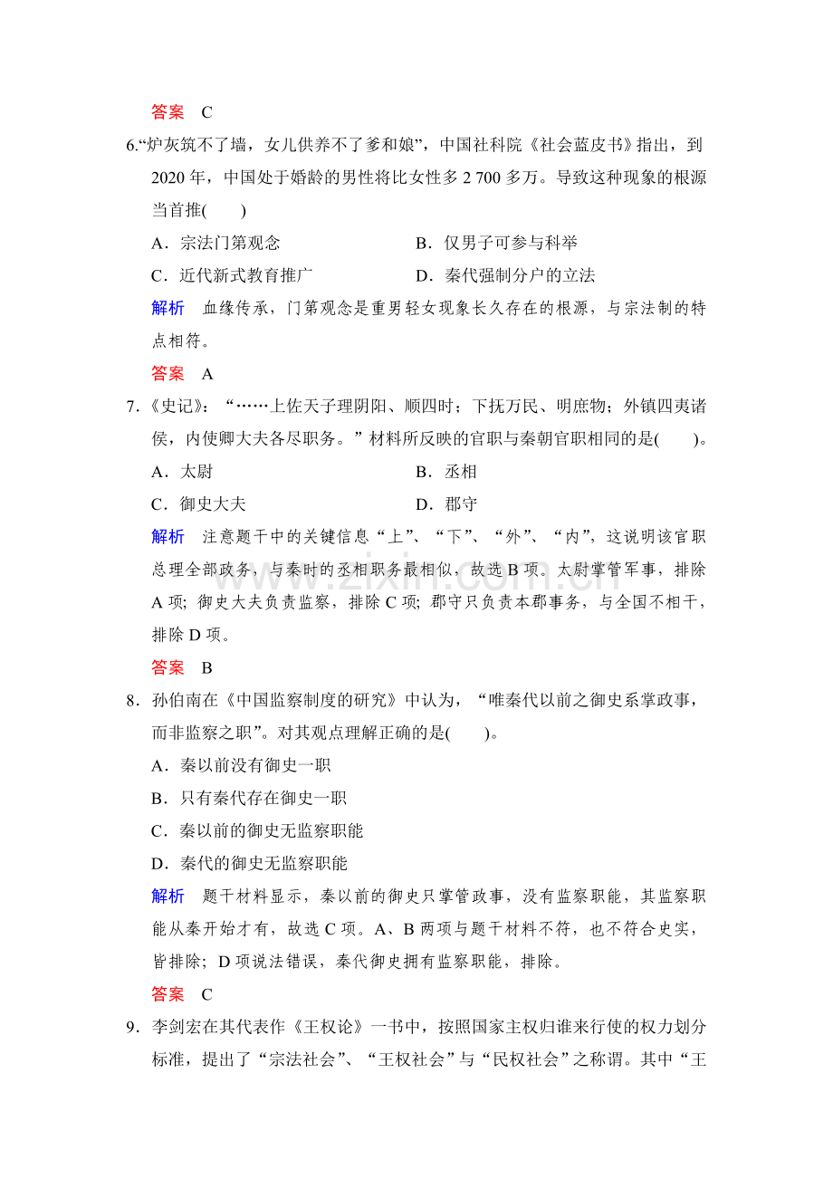 高三历史下册备考考点复习检测49.doc_第3页