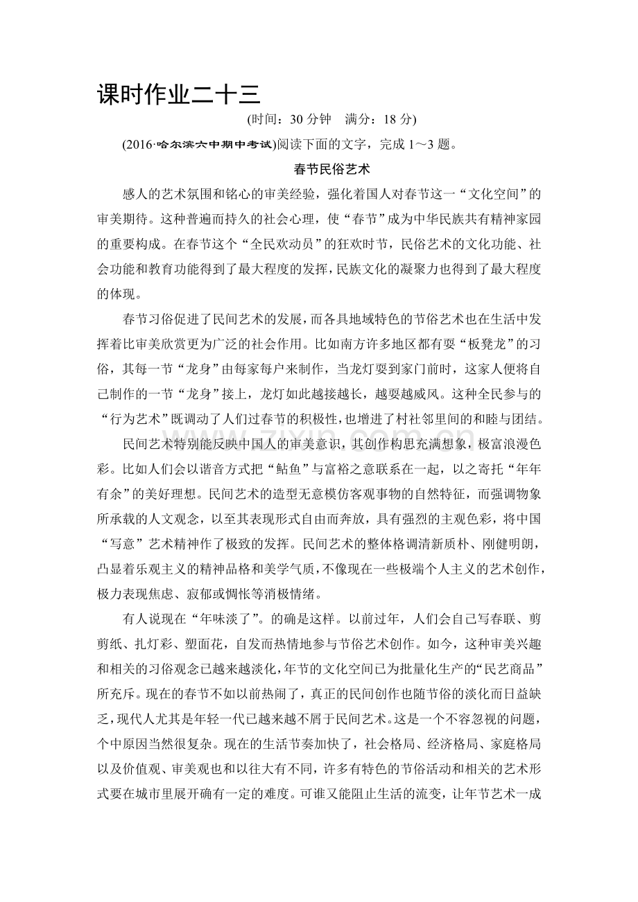 2018届高考语文第一轮复习课时创新检测18.doc_第1页