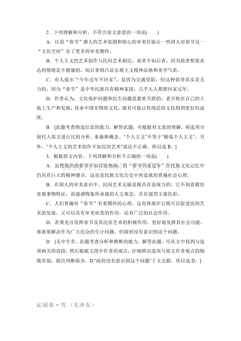 2018届高考语文第一轮复习课时创新检测18.doc_第3页