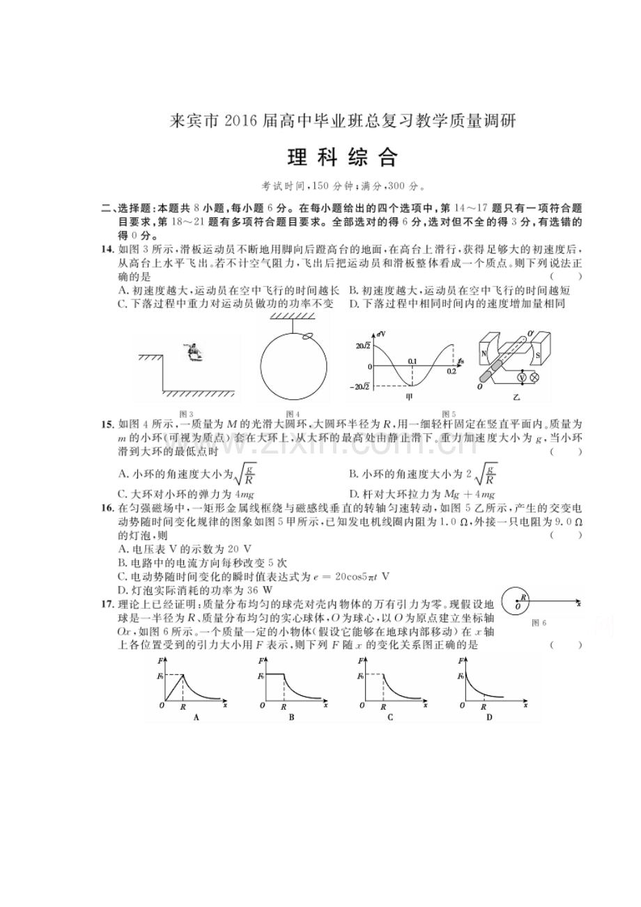 广西来宾市2016届高三物理下册第二次模拟试题.doc_第1页