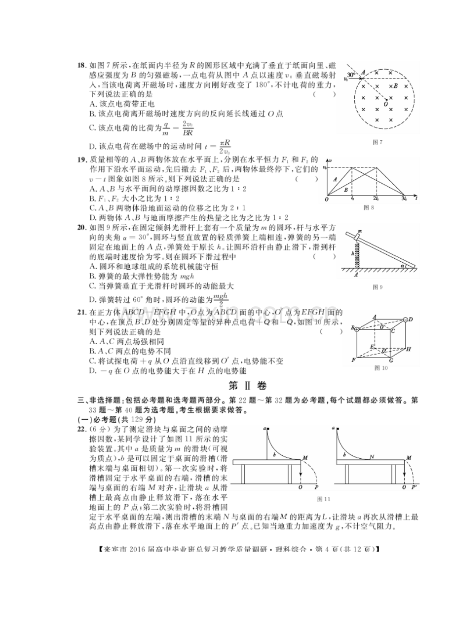 广西来宾市2016届高三物理下册第二次模拟试题.doc_第2页