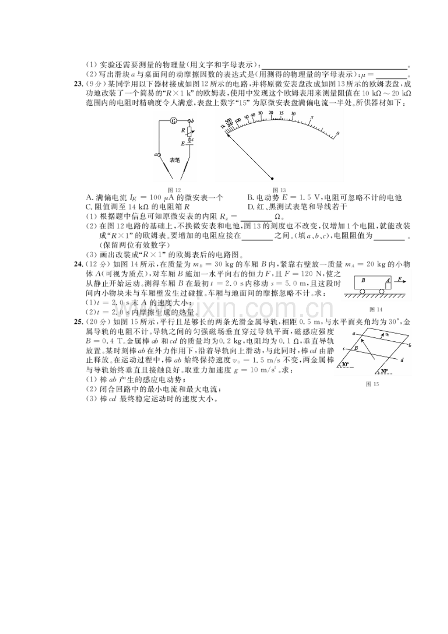 广西来宾市2016届高三物理下册第二次模拟试题.doc_第3页