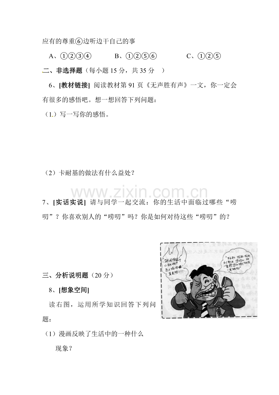 2015-2016学年七年级政治下册课时达标检测题9.doc_第2页