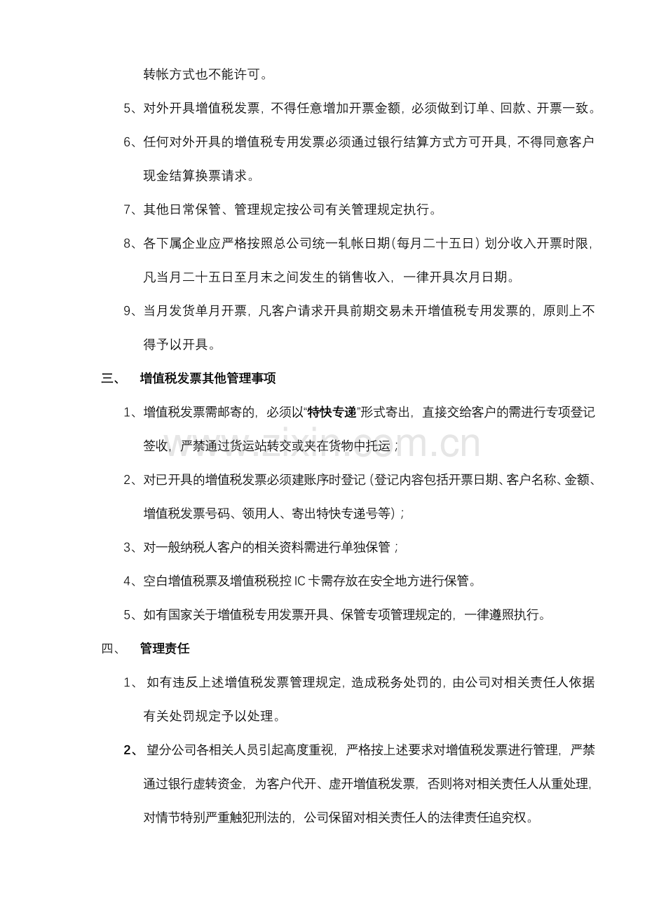 发票证件管理制度.doc_第3页