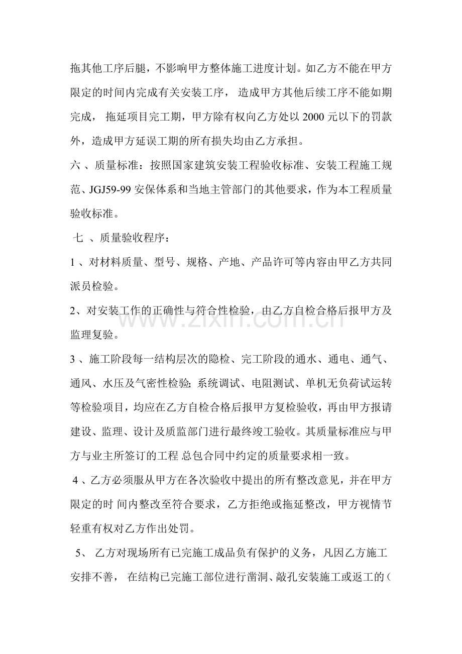 江城华庭工程水电安装劳务承包合同.doc_第2页