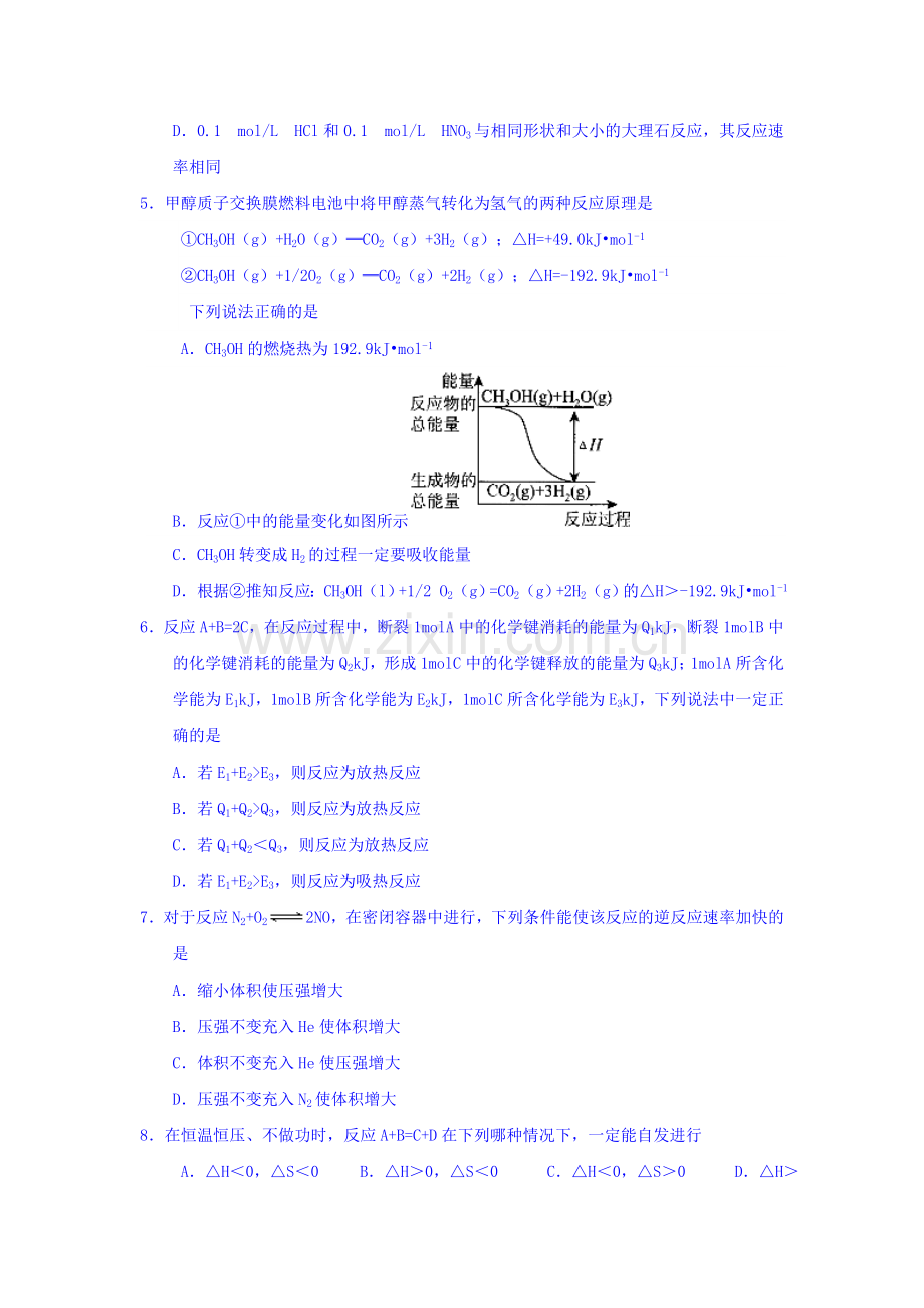 陕西省镇安中学2015-2016学年高二化学上册期中试题.doc_第2页