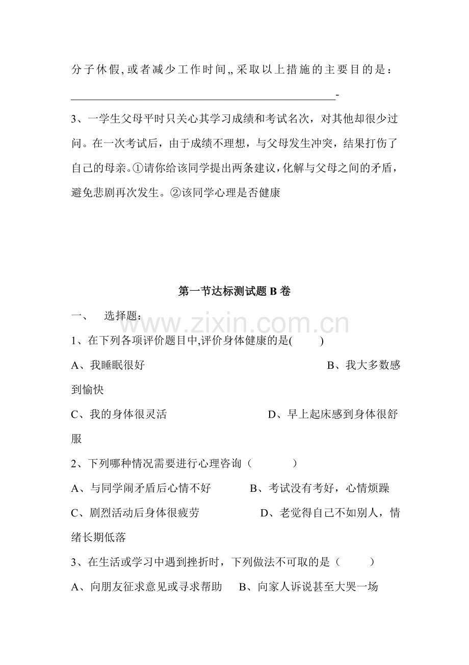 评价自己的健康状况达标试题.doc_第2页