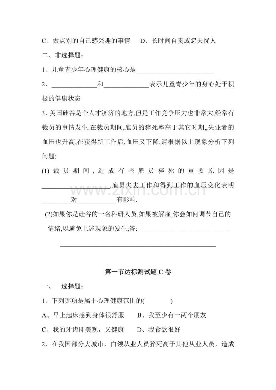 评价自己的健康状况达标试题.doc_第3页