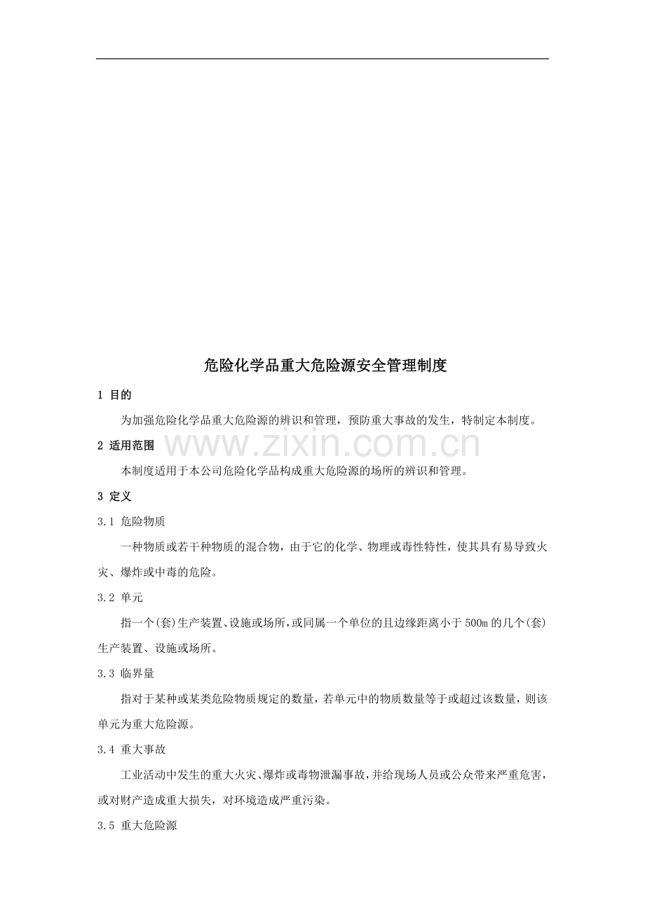 危险化学品重大危险源安全管理制度.doc_第1页